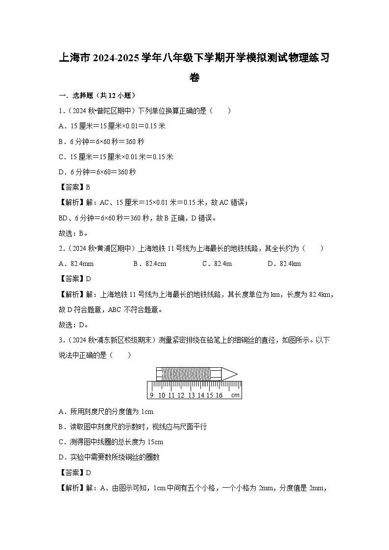 上海市2024-2025学年八年级(下)开学适应性模拟测试练习卷物理试卷第1页