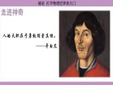 滬科版（2024）物理八年級(jí)全一冊(cè) 緒論 打開(kāi)物理世界的大門(mén)（課件）