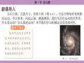滬科版（2024）物理八年級全一冊 1.1動與靜（課件）