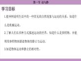 滬科版（2024）物理八年級全一冊 1.1動與靜（課件）
