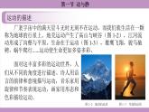 滬科版（2024）物理八年級全一冊 1.1動與靜（課件）