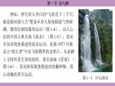 滬科版（2024）物理八年級全一冊 1.1動與靜（課件）