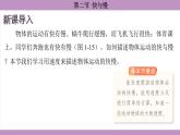 沪科版（2024）物理八年级全一册 1.2快与慢（课件）