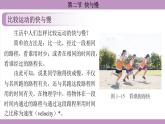 沪科版（2024）物理八年级全一册 1.2快与慢（课件）