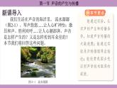 滬科版（2024）物理八年級全一冊 2.1聲音的產生與傳播（課件）