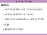 滬科版（2024）物理八年級全一冊 2.1聲音的產生與傳播（課件）