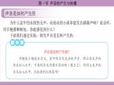 滬科版（2024）物理八年級全一冊 2.1聲音的產生與傳播（課件）