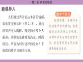 沪科版（2024）物理八年级全一册 2.2声音的特性（课件）