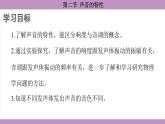 沪科版（2024）物理八年级全一册 2.2声音的特性（课件）