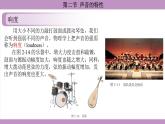 沪科版（2024）物理八年级全一册 2.2声音的特性（课件）