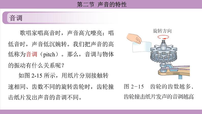 沪科版（2024）物理八年级全一册 2.2声音的特性（课件）第8页