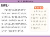 滬科版（2024）物理八年級(jí)全一冊(cè) 2.3超聲波與次聲波（課件）
