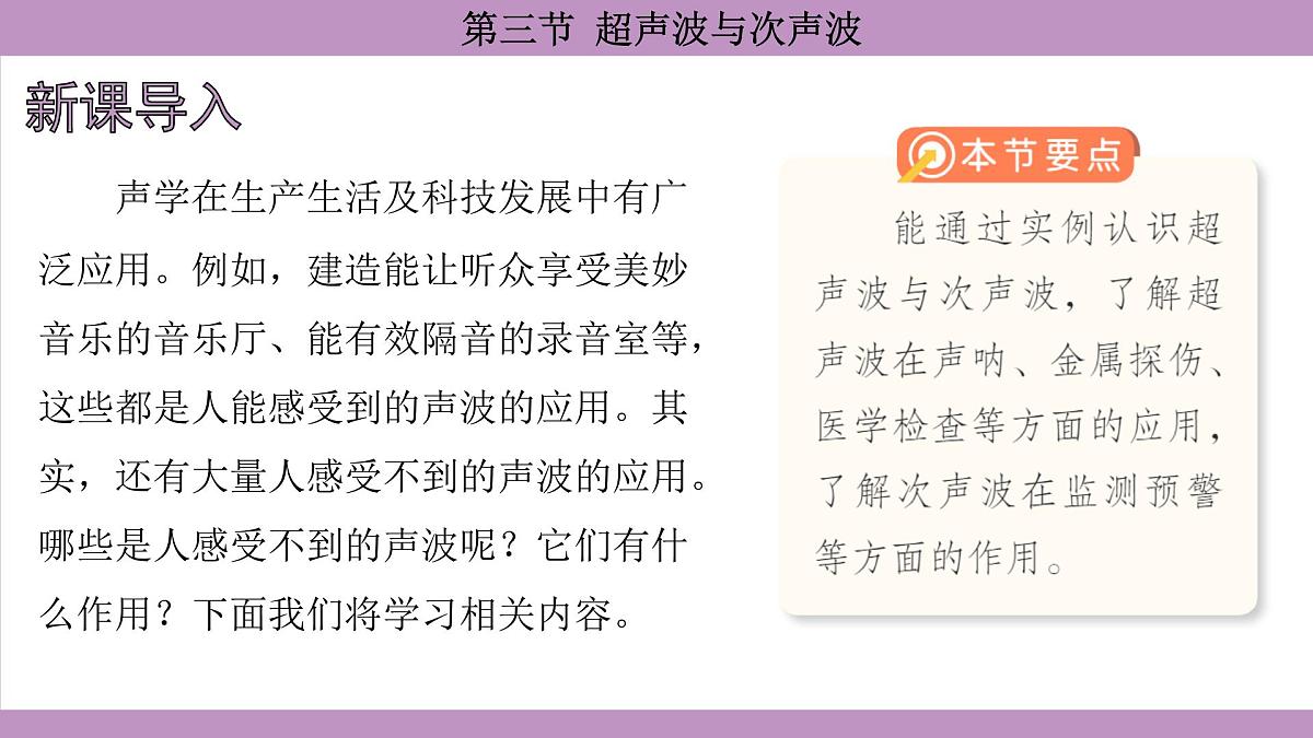 沪科版（2024）物理八年级全一册 2.3超声波与次声波（课件）第3页