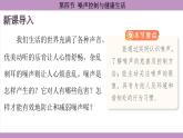 滬科版（2024）物理八年級(jí)全一冊(cè) 2.4噪聲控制與健康生活（課件）