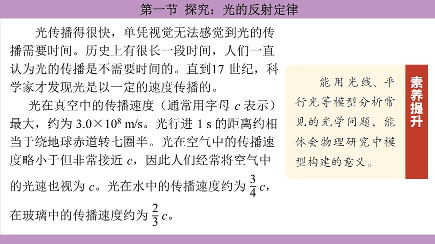 沪科版（2024）物理八年级全一册 3.1探究：光的反射定律（课件）第8页