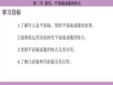滬科版（2024）物理八年級(jí)全一冊(cè) 3.2探究：平面鏡成像的特點(diǎn)（課件）