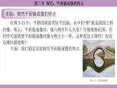 滬科版（2024）物理八年級(jí)全一冊(cè) 3.2探究：平面鏡成像的特點(diǎn)（課件）