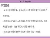 滬科版（2024）物理八年級(jí)全一冊(cè) 3.3光的折射（課件）