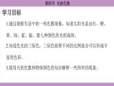 滬科版（2024）物理八年級(jí)全一冊(cè) 3.4光的色散（課件）