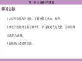 沪科版（2024）物理八年级全一册 4.1凸透镜与凹透镜（课件）