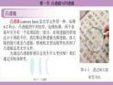 沪科版（2024）物理八年级全一册 4.1凸透镜与凹透镜（课件）