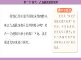 滬科版（2024）物理八年級(jí)全一冊(cè) 4.2探究：凸透鏡成像的規(guī)律（課件）