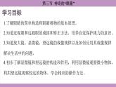 滬科版（2024）物理八年級全一冊 4.3神奇的“眼睛”（課件）