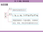 沪科版（2024）物理八年级全一册 5.2测量：物体的质量（课件）