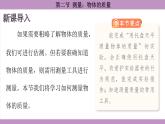 沪科版（2024）物理八年级全一册 5.2测量：物体的质量（课件）