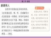 沪科版（2024）物理八年级全一册 5.3密度（课件）