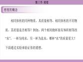 沪科版（2024）物理八年级全一册 5.3密度（课件）