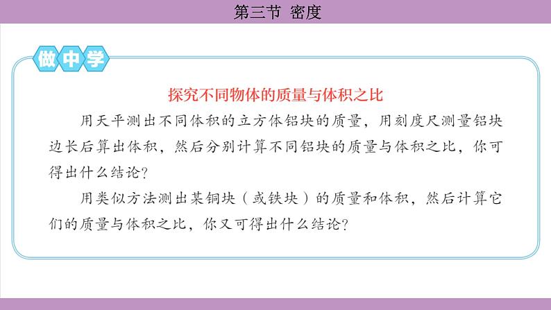 沪科版（2024）物理八年级全一册 5.3密度（课件）第8页