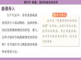 沪科版（2024）物理八年级全一册 5.4测量：固体和液体的密度（课件）
