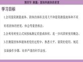 沪科版（2024）物理八年级全一册 5.4测量：固体和液体的密度（课件）
