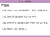 滬科版（2024）物理八年級全一冊 6.1力及其描述（課件）