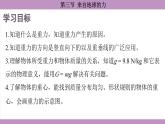 滬科版（2024）物理八年級全一冊 6.3來自地球的力（課件）