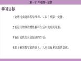 滬科版（2024）物理八年級全一冊 7.1牛頓第一定律（課件）