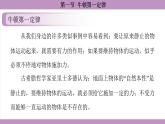 滬科版（2024）物理八年級全一冊 7.1牛頓第一定律（課件）