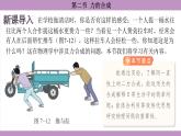 滬科版（2024）物理八年級(jí)全一冊(cè) 7.2力的合成（課件）