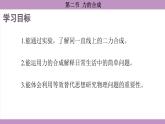 滬科版（2024）物理八年級(jí)全一冊(cè) 7.2力的合成（課件）