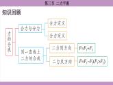 滬科版（2024）物理八年級全一冊 7.3二力平衡（課件）