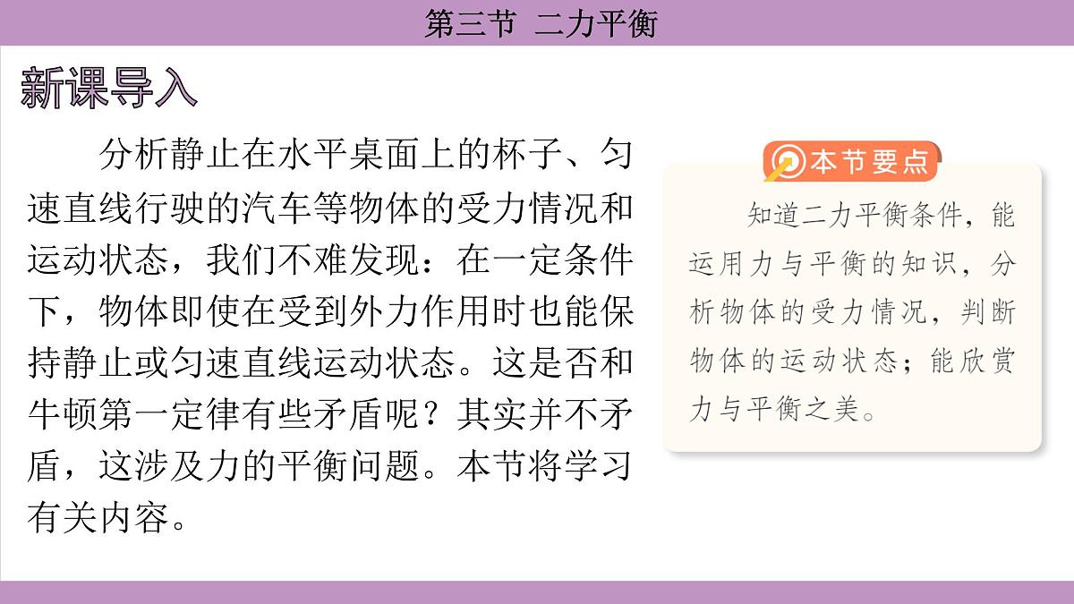 沪科版（2024）物理八年级全一册 7.3二力平衡（课件）第3页