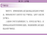 滬科版（2024）物理八年級全一冊 7.3二力平衡（課件）