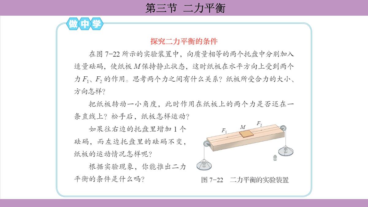沪科版（2024）物理八年级全一册 7.3二力平衡（课件）第8页