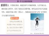 滬科版（2024）物理八年級全一冊 8.1壓力的作用效果（課件）
