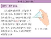 滬科版（2024）物理八年級全一冊 8.1壓力的作用效果（課件）