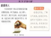 滬科版（2024）物理八年級全一冊 8.3空氣的“力量”（課件）
