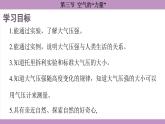 滬科版（2024）物理八年級全一冊 8.3空氣的“力量”（課件）