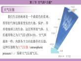 滬科版（2024）物理八年級全一冊 8.3空氣的“力量”（課件）
