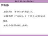 滬科版（2024）物理八年級(jí)全一冊(cè) 8.4流體壓強(qiáng)與流速的關(guān)系（課件）